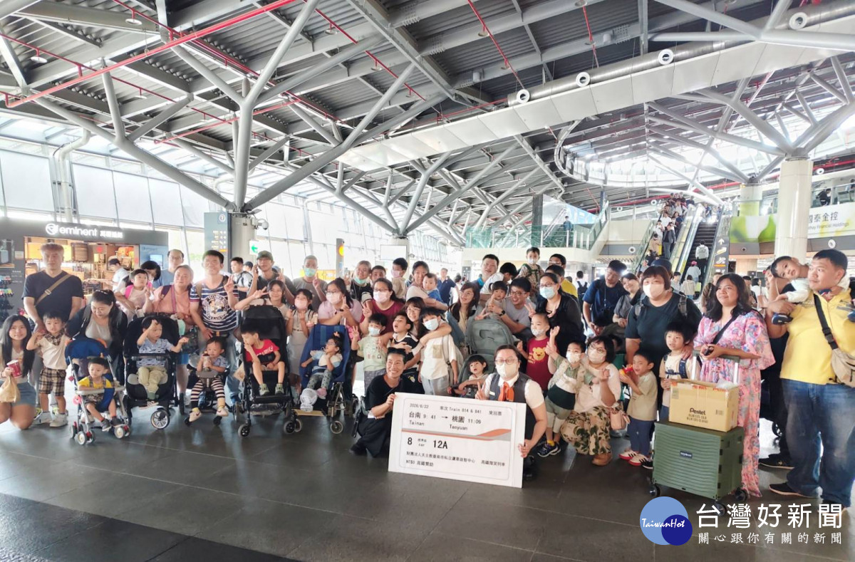 高鐵台南站助「蘆葦啟智中心」早療兒童與家人　搭高鐵戶外教學快樂遊