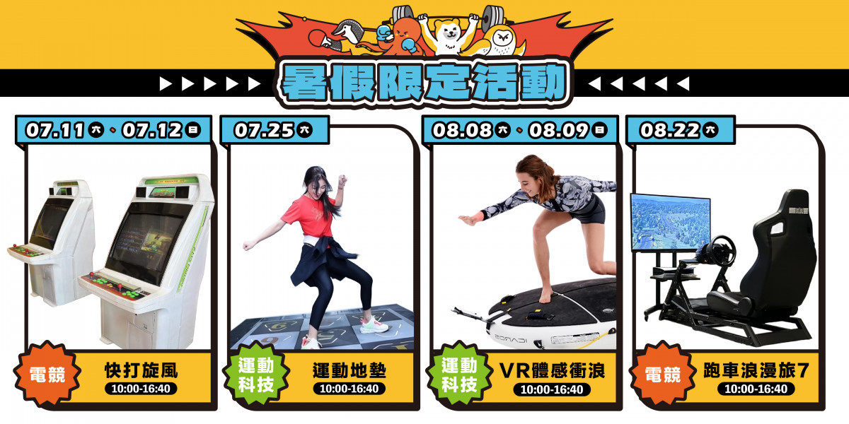 「燃燒吧！運動魂－亞運特展暑假限定」　臺史博7/1-8/30推出