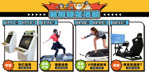 呼應本屆亞運電競賽事，臺史博精選兩款電競體驗活動，讓觀眾在展館看展之餘，也能盡情活動筋骨，翻轉對博物館的靜態印象。