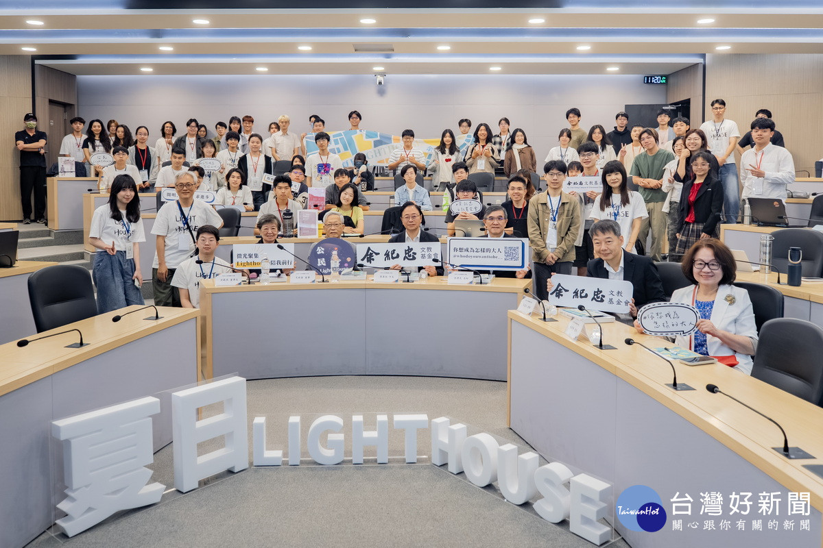 桃園市長張善政出席余紀忠基金會「夏日Lighthouse 未來提案工作坊」大合照。<br />