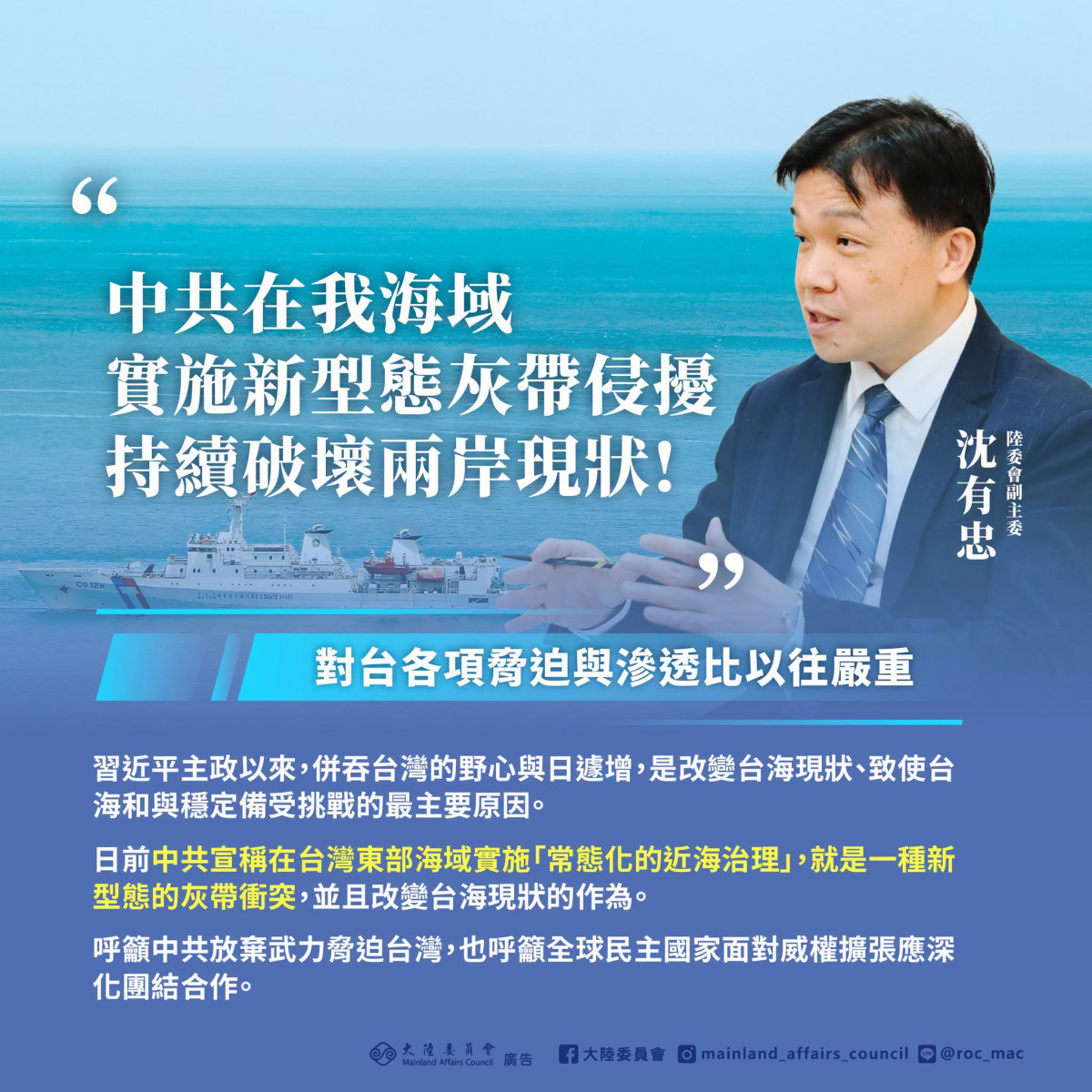 (圖/翻攝自行政院大陸委員會Facebook)