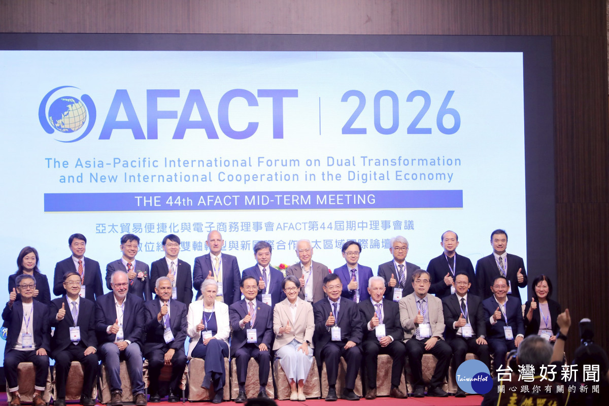 全球14國專家齊聚　聯合國亞太AFACT國際會議台南登場