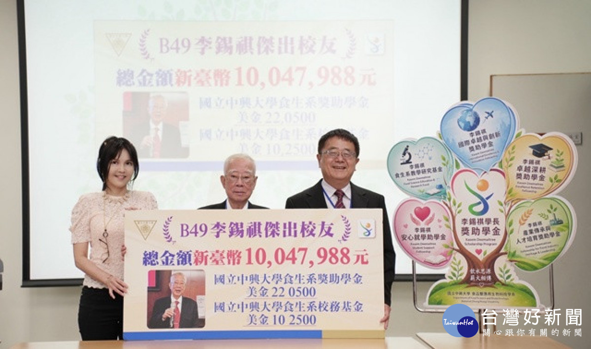 感念師恩回饋母校　興大傑出校友李錫祺捐贈逾千萬元獎助學金