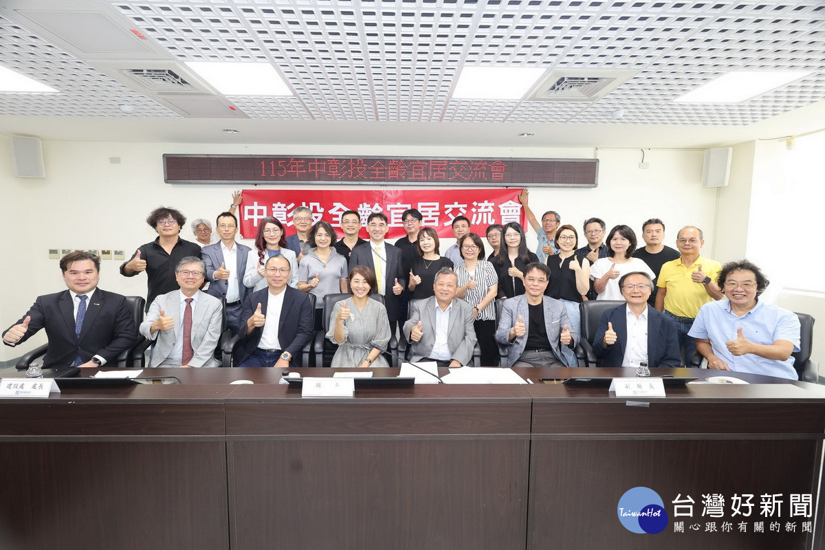 中彰投全齡宜居交流會　三縣市建築師公會菁英經驗分享