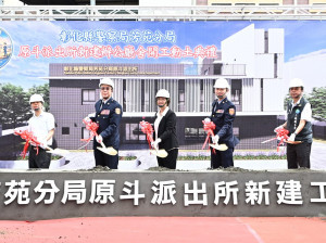 原斗派出所重建動土。圖／彰化縣政府提供