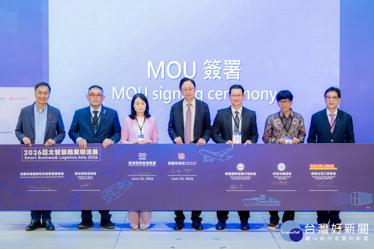 桃園供應鏈與物流智慧運籌聯盟簽署國際MOU　張善政：打造亞太智慧物流合作新樞紐