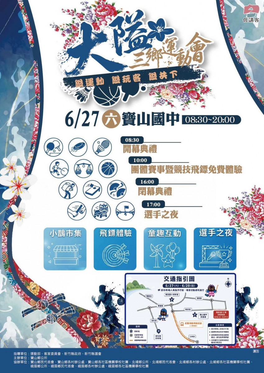「隘運動、隘玩客、隘共下」　2026大隘三鄉運動會週末熱鬧登場