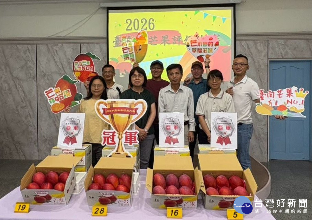 2026年台南國際芒果節　南化區林于修獲得芒果評鑑冠軍