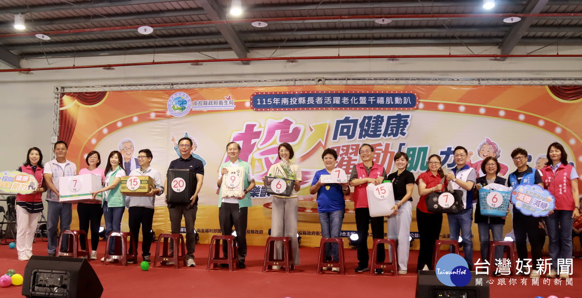 躍動肌力　南投長者活躍老化競賽暨千禧肌動趴