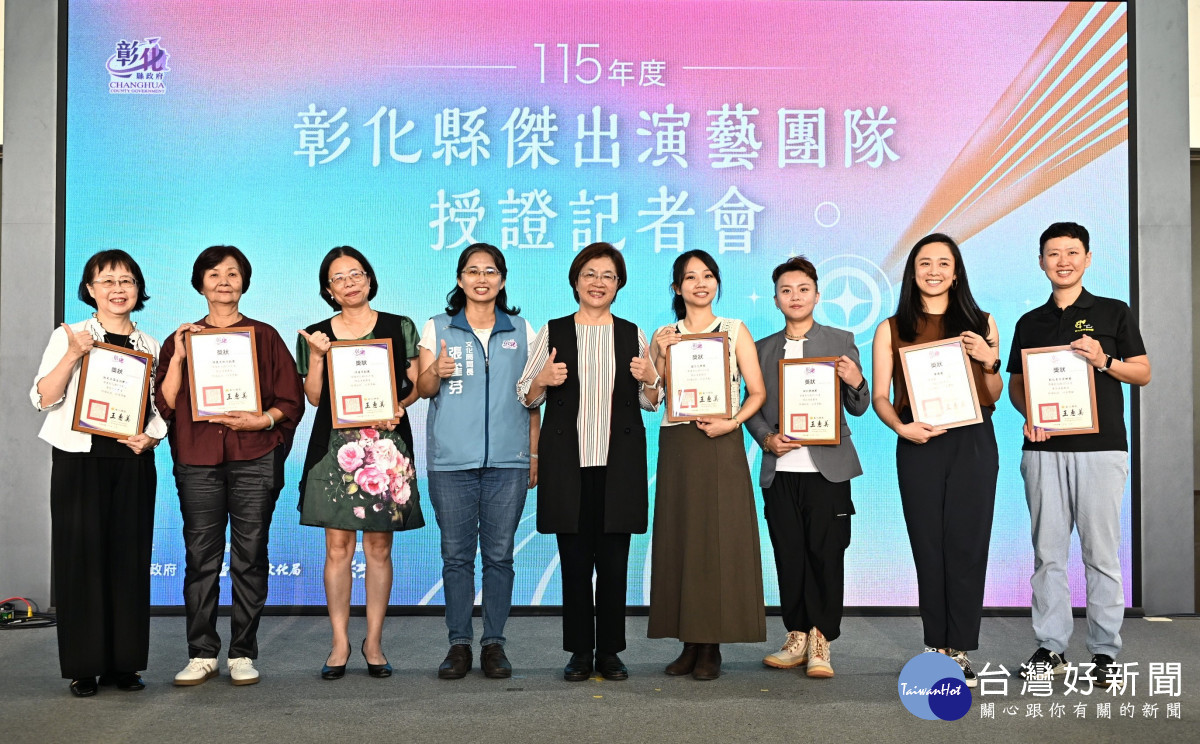 彰化縣傑出演藝團隊授證。圖/記者鄧富珍攝