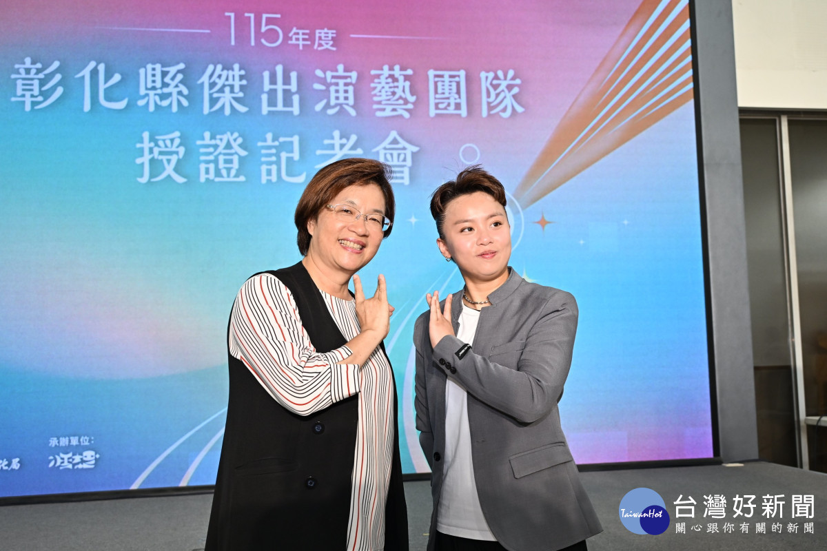 藝躍彰化啟動!7大演藝團隊獲授證,8月起精彩好戲接力登場。圖/記者鄧富珍攝