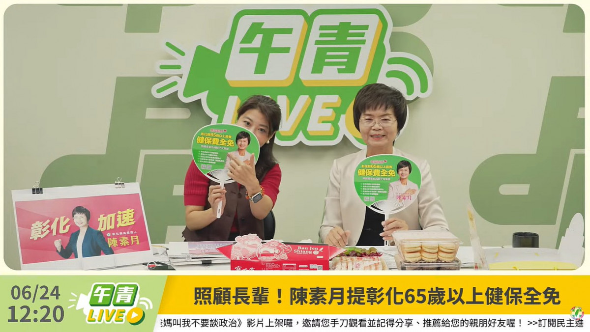 拚2026彰縣長　陳素月喊：長輩健保全免、坐月子補助2萬，盼扭轉人口困境