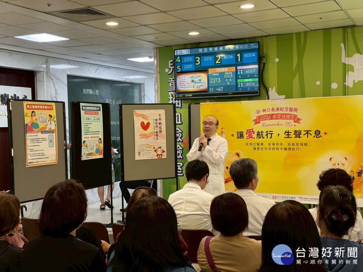 林口長庚器官捐贈宣導週　用愛譜寫生命新樂章