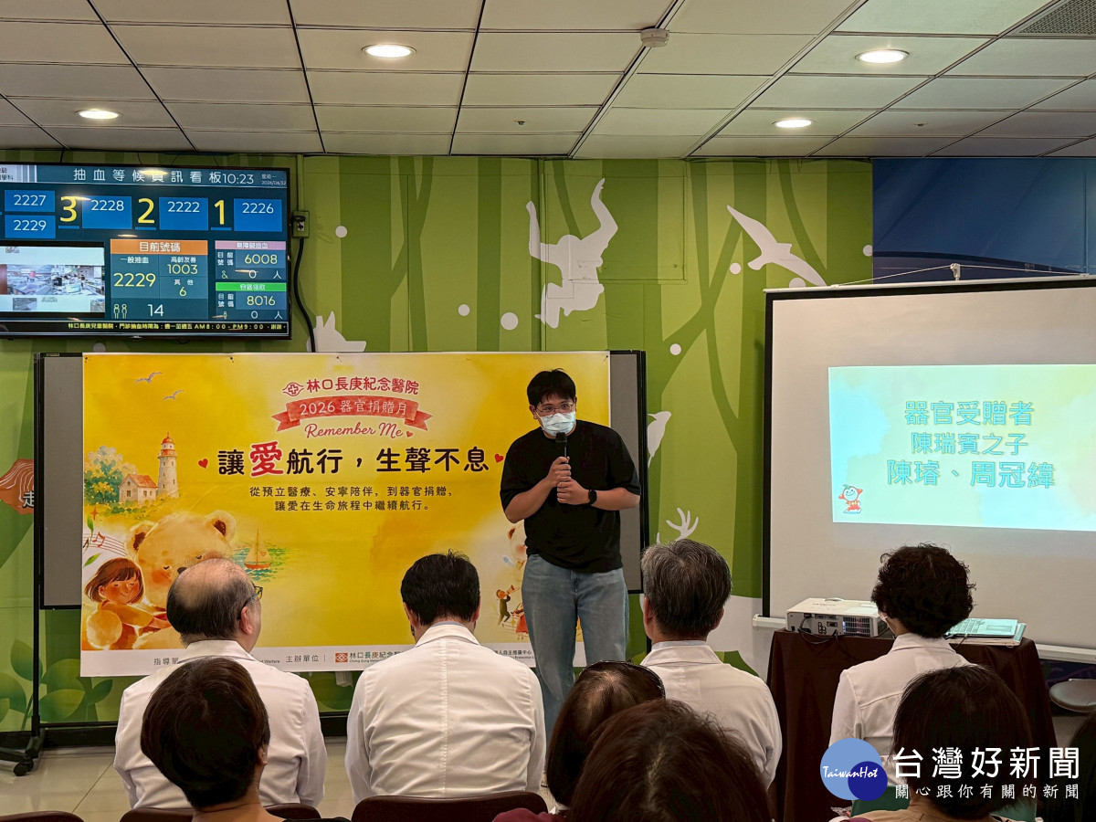 林口長庚受贈者陳先生近日接受大愛捐贈之肝臟,目前尚在加護病房休養中。兒子到場分享父親等候移植及接到移植通知時的心路歷程。最後也對捐贈者及家屬的無私大愛,表達無盡感恩。(長庚醫院提供)
