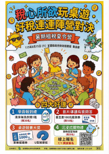 （圖／宜蘭縣府財稅局）