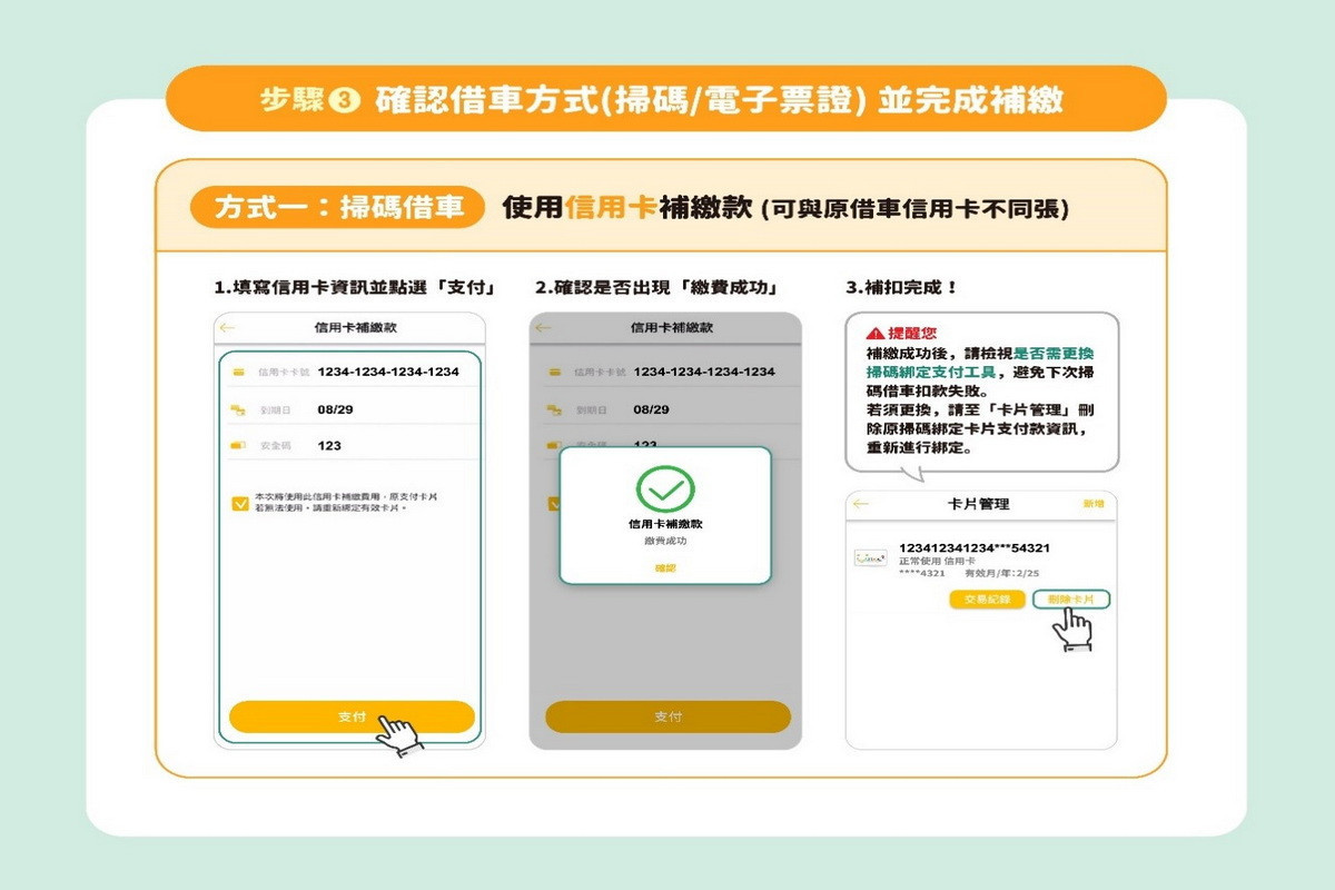 YouBikeAPP補繳款服務再升級,線上繳費更便利。<br />
