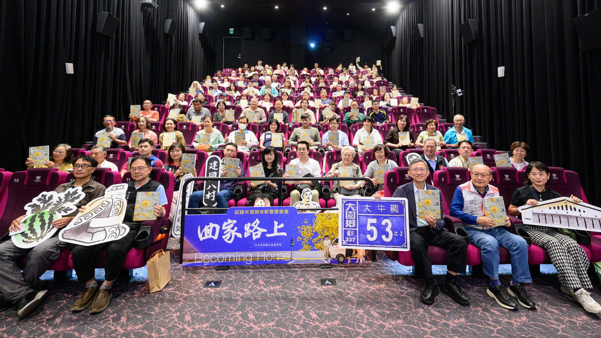 以影像保存地方歷史與人文記憶　航空城人文紀錄片《回家路上》首映會