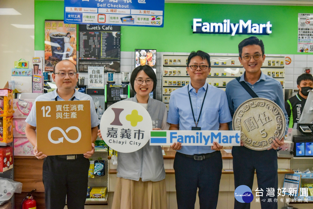 嘉義市回收新優惠　全家超商加碼5元抵用金