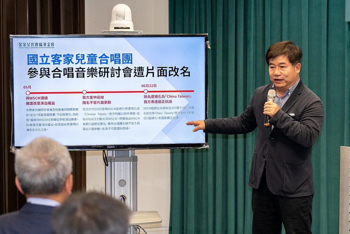 IFCM擅改「國立客家兒童合唱團」國籍為「中國台灣」　客委會譴責中共打壓