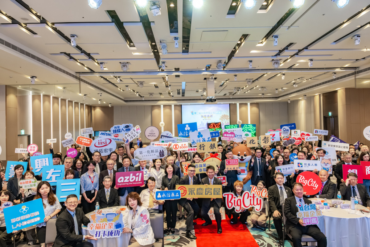  2026第二屆台灣幸福企業評鑑頒獎典禮盛大舉行，獲獎企業齊聚一堂，展現共好永續精神。圖／彰基提供