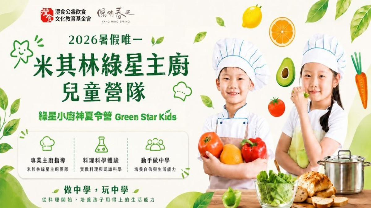灃食綠星小廚神營隊爆滿   永續飲食成親子教育新顯學