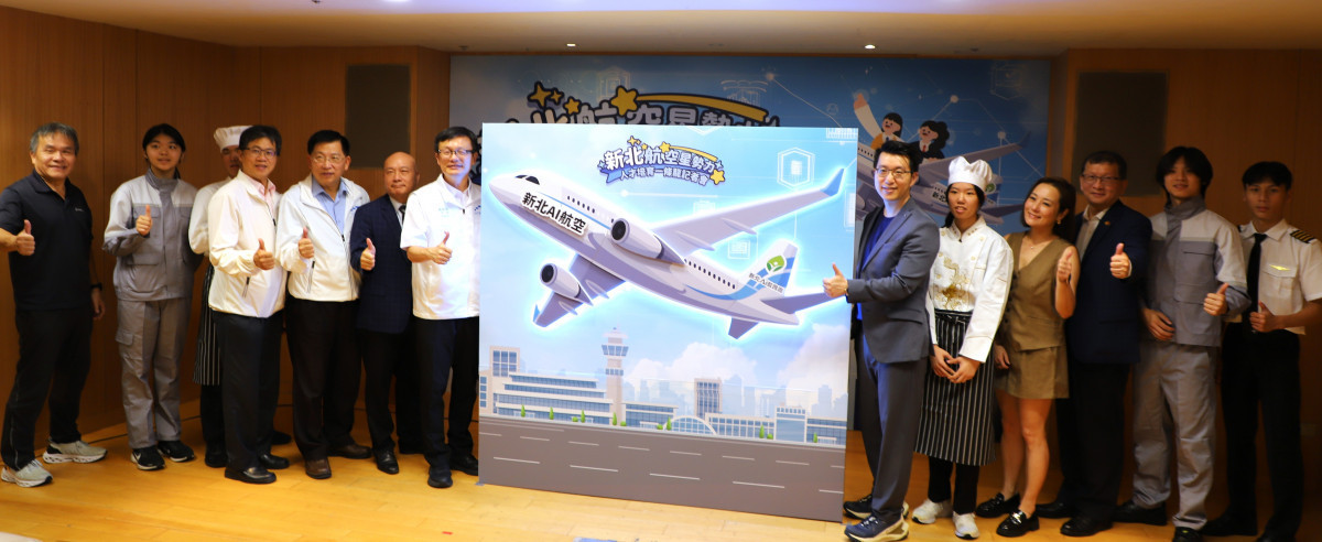 航空人才從校園起飛　新北攜手7所科大培育國際級人才