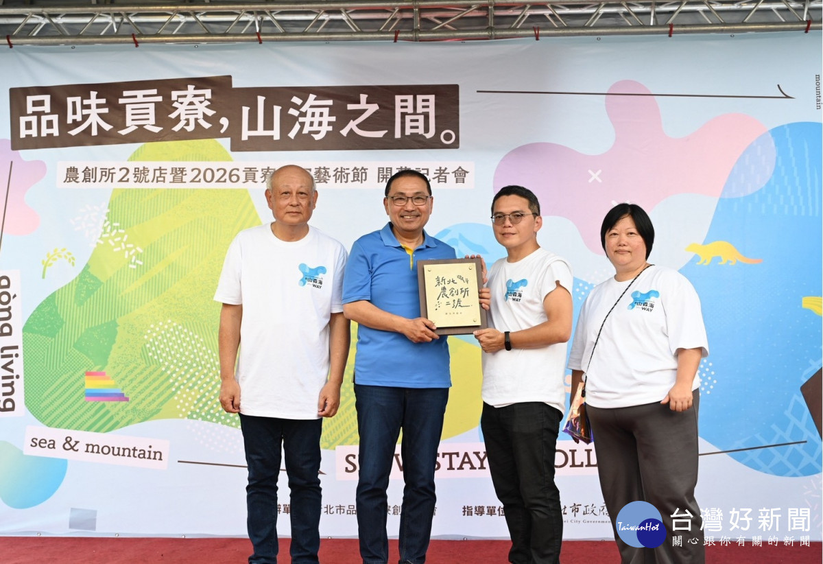 新北農創所二號開幕　品味貢寮打造東北角創生新據點