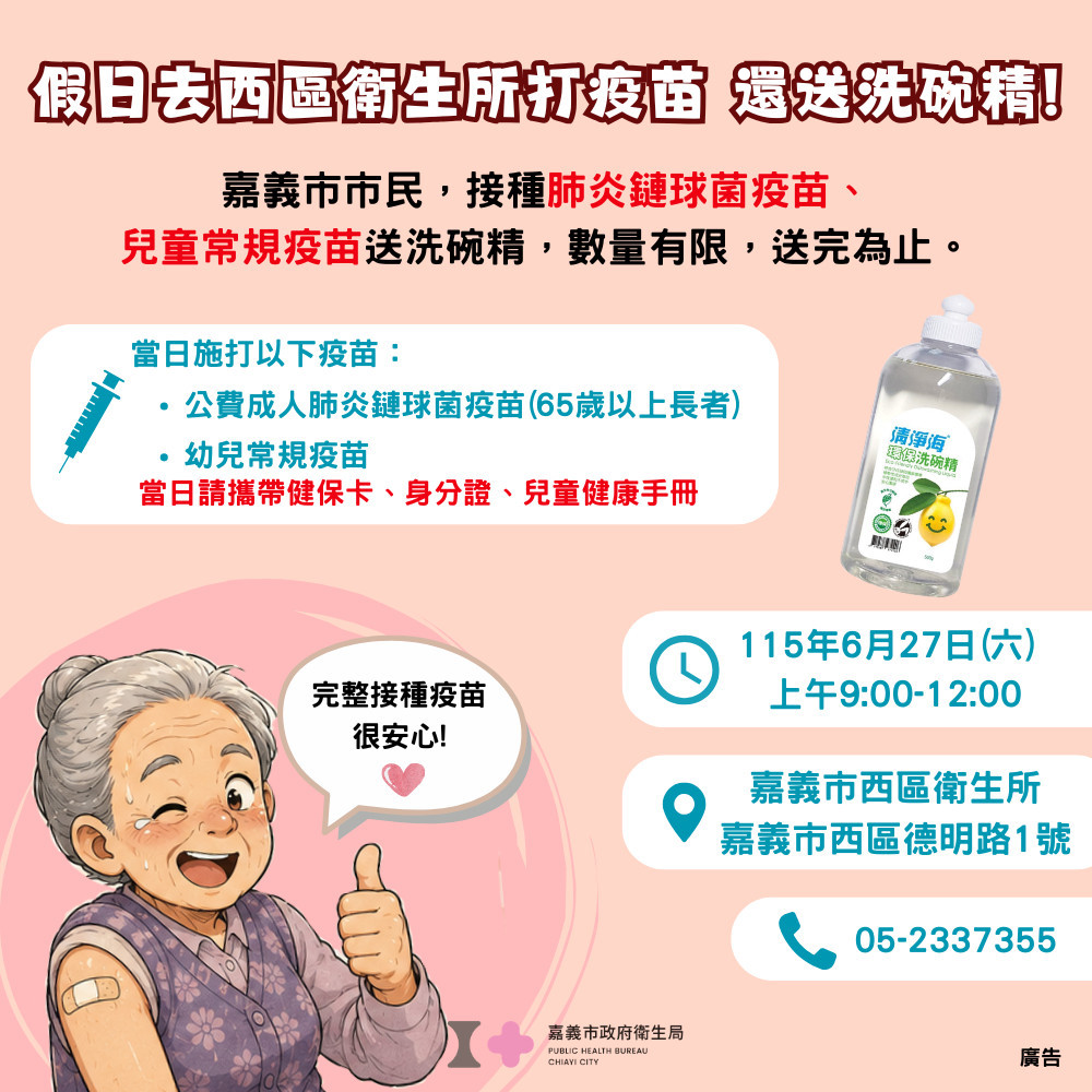 嘉義市西區衛生所 　6/27加開假日門診