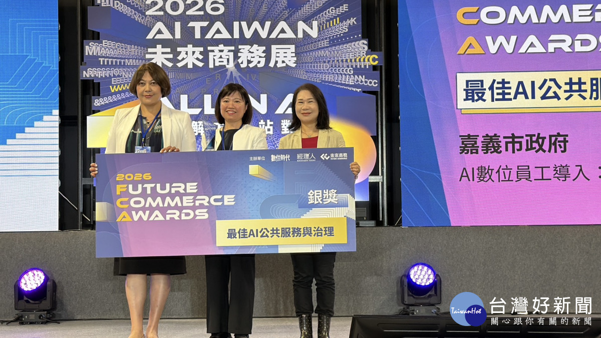 嘉義市首創AI Agent長照新典範　獲FCA創新商務獎銀獎