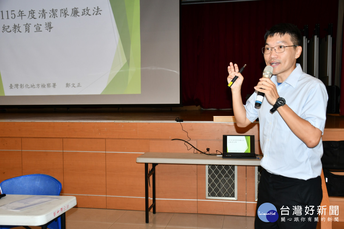 彰化市強化廉政法治教育　反賄選護揭弊打造清廉市政