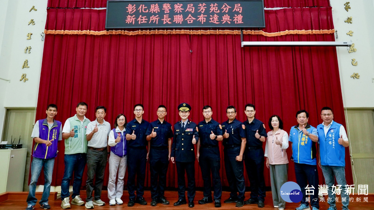芳苑分局5位新任所長聯合布達，分局長期勉強化選舉維安、嚴打毒駕。圖／彰化縣警局提供