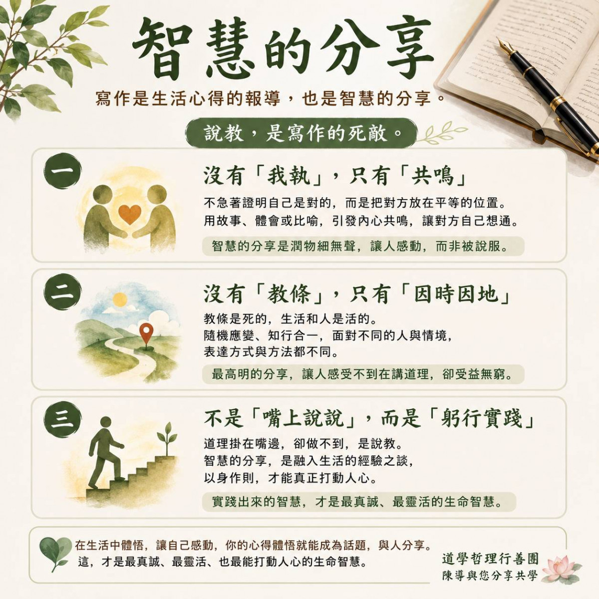 智慧的分享