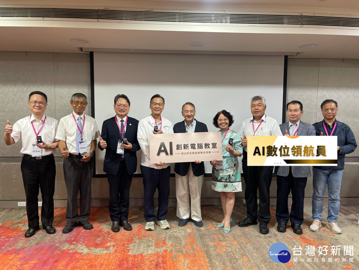  中原大學感謝5萬元以上捐資校友支持AI教育發展，並以「AI數位領航員」表達感謝。<br />
<br />
