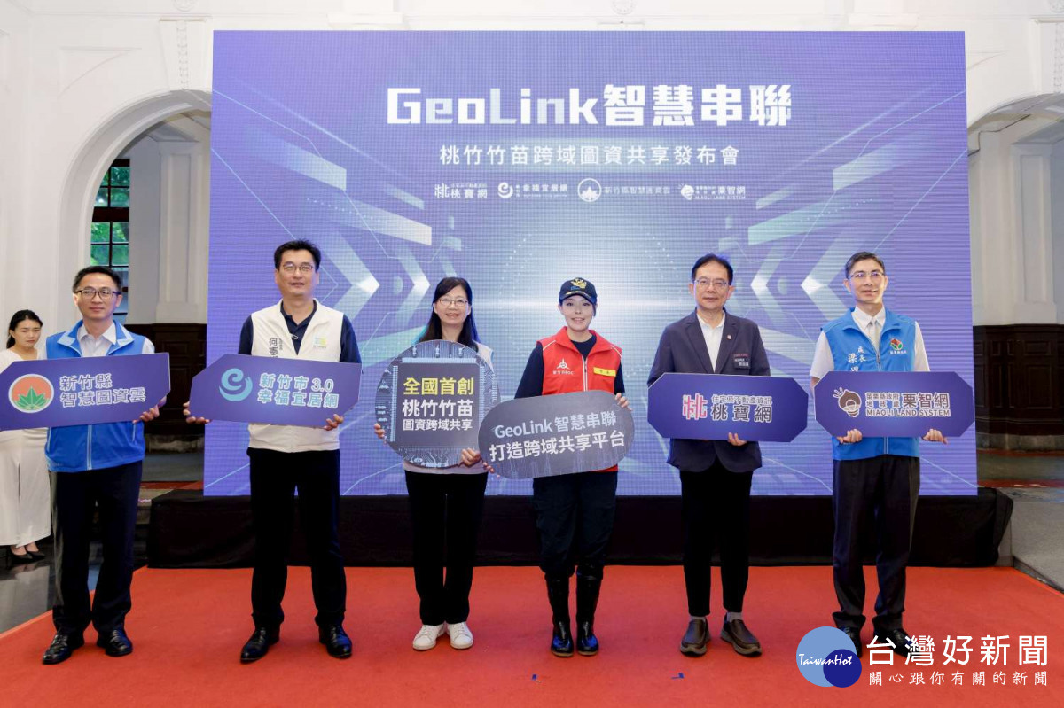 桃竹竹苗跨域圖資共享　GeoLink打造智慧生活圈