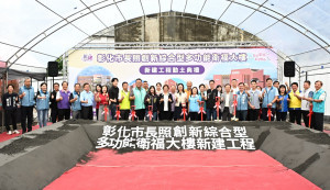彰化市長照衛福大樓動土，打造全齡照顧新據點。圖／記者鄧富珍攝