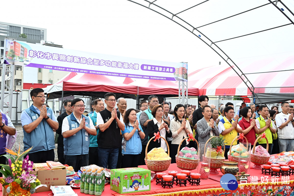 彰化市長照衛福大樓動土祈福儀式。圖／記者鄧富珍攝