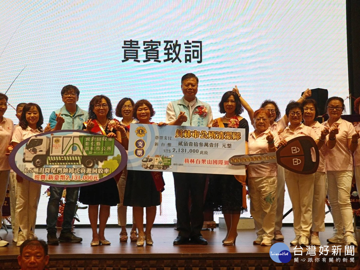 公私協力護環境　百果山獅子會贈回收車為員林添利器