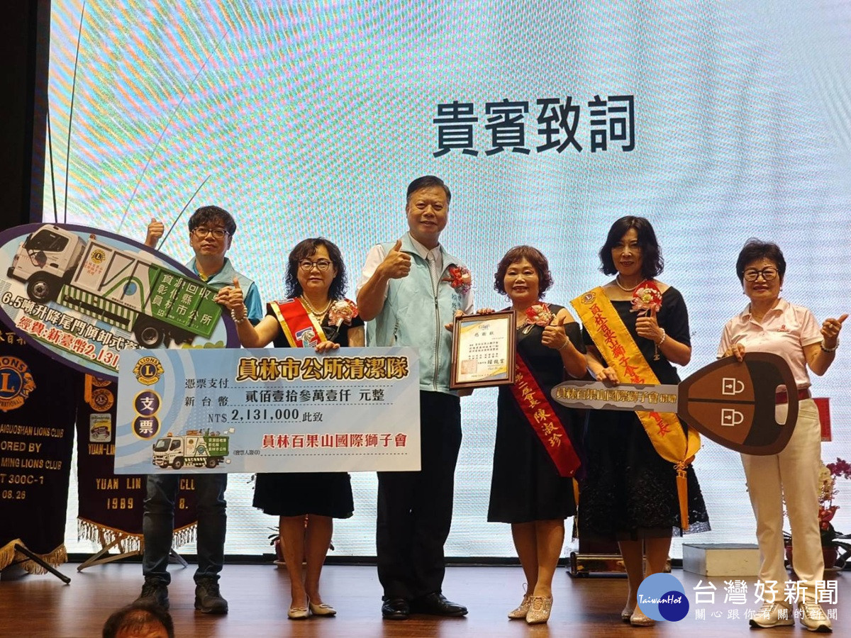 公私協力護環境   百果山獅子會贈回收車為員林添利器