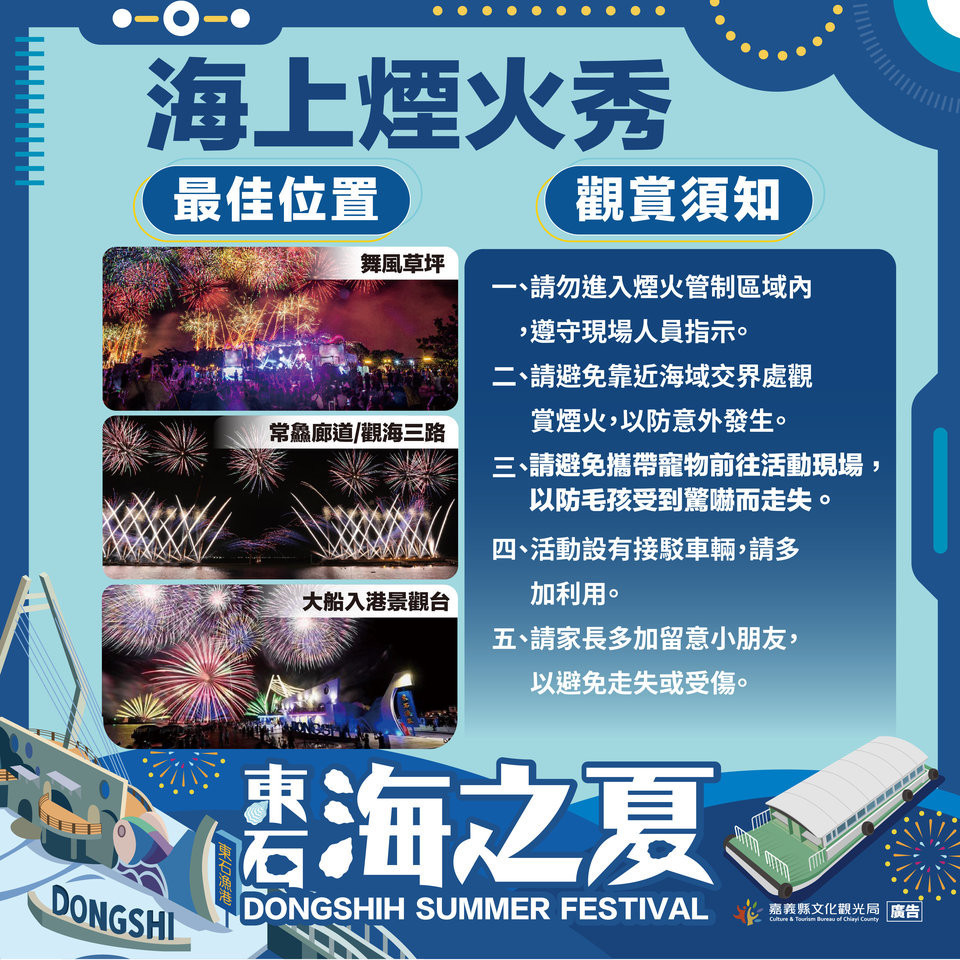 東石海之夏1.8萬發煙火秀7/26登場　文觀局提醒：禁用腳架等物品占位