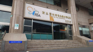 衛福部食品藥物管理署忠孝辦公室。（圖／資料照片，圖源：台灣好新聞編輯部拍攝）