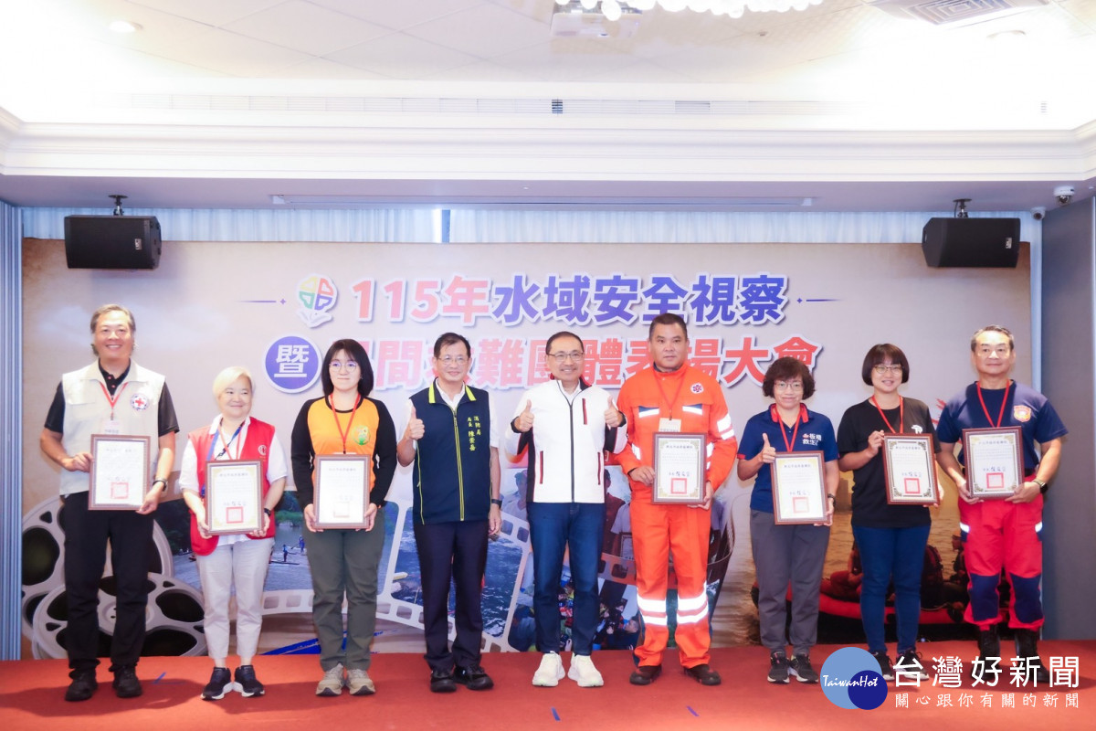 侯友宜表揚民間救難團體　宣示共同守護水域安全決心