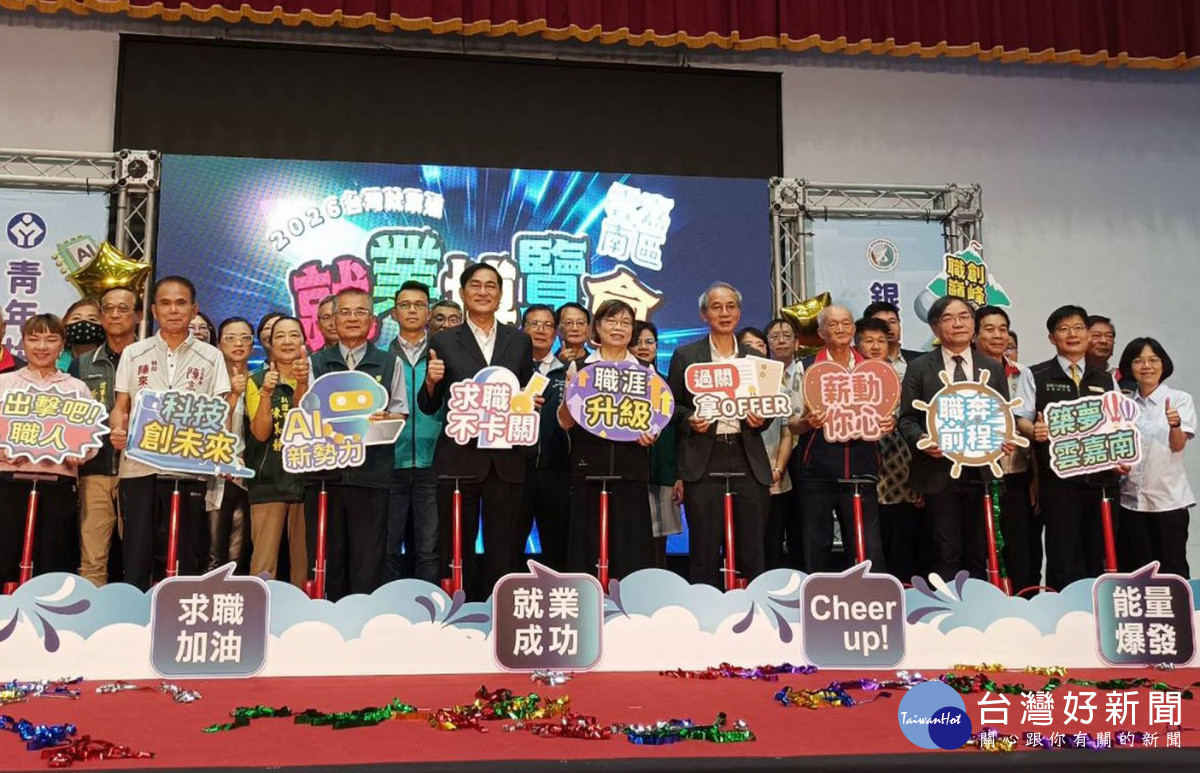 2026雲嘉南區就業博覽會　台積電、聯電、美光都來搶才