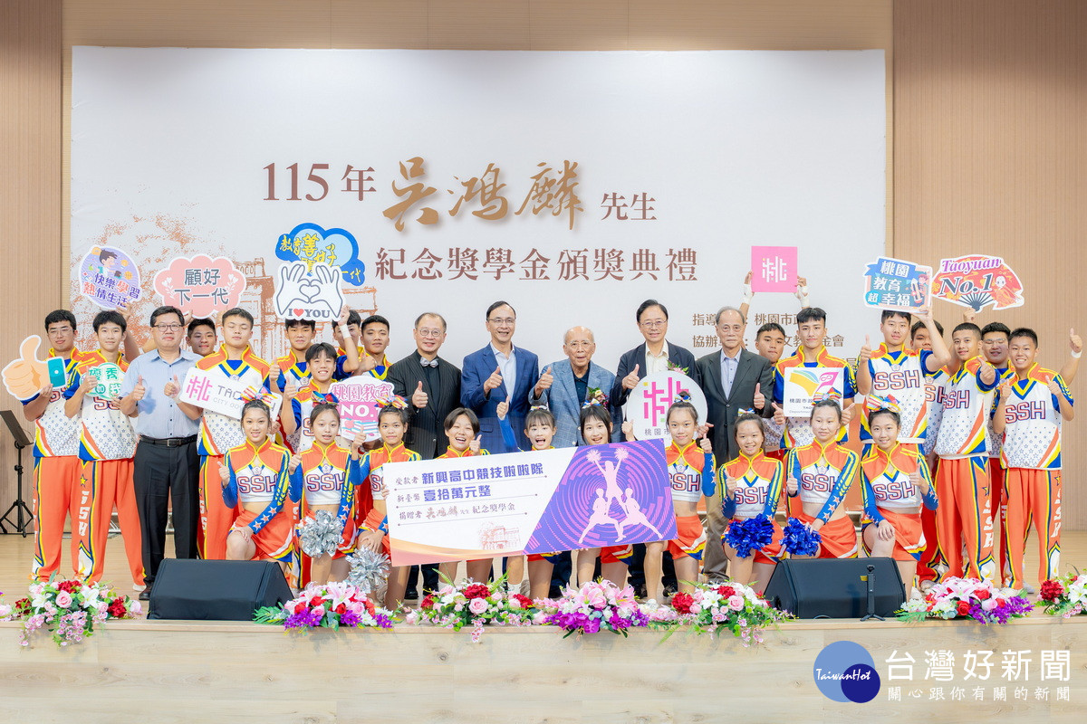 桃市頒發115年度吳鴻麟紀念獎學金　張善政：攜手民間培育優秀人才