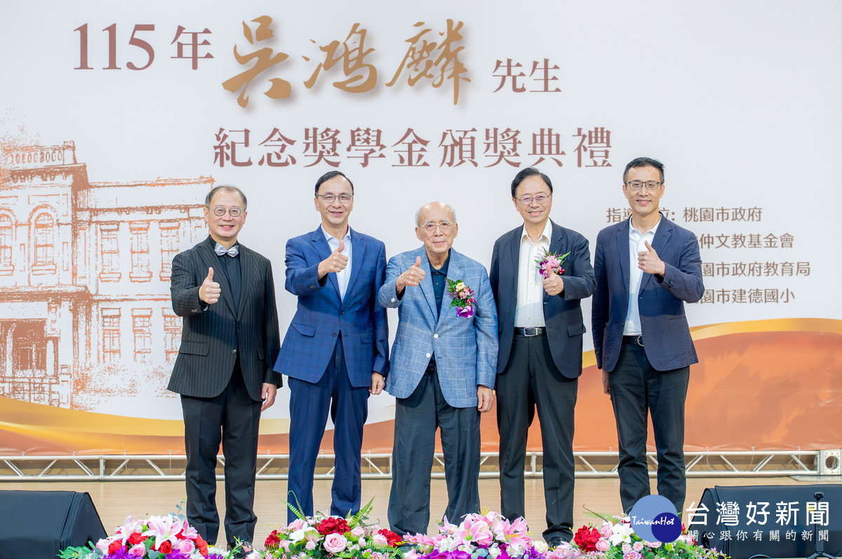 桃園市長張善政出席「115年度吳鴻麟先生紀念獎學金頒獎典禮」。<br />

