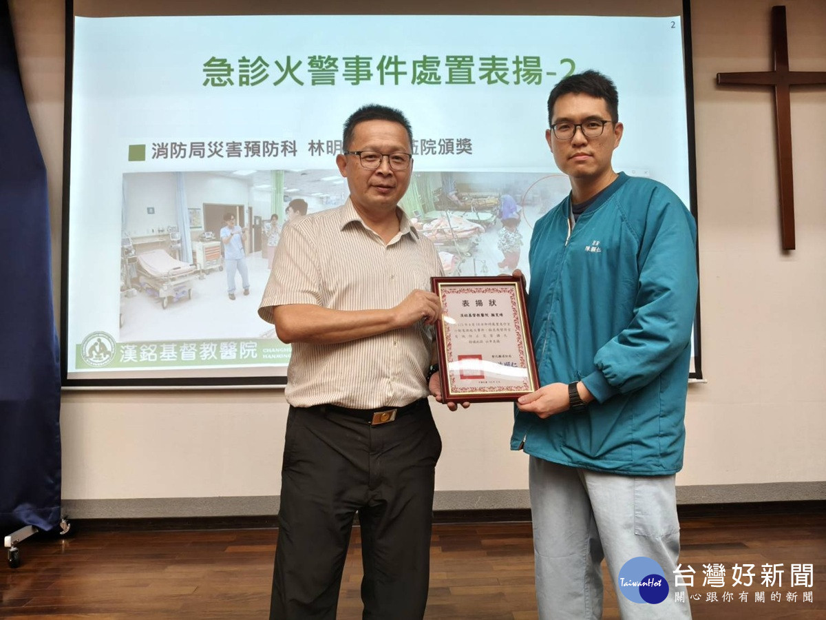 火警應變迅速處置得宜　彰化消防局表揚醫院人員守護病患安全