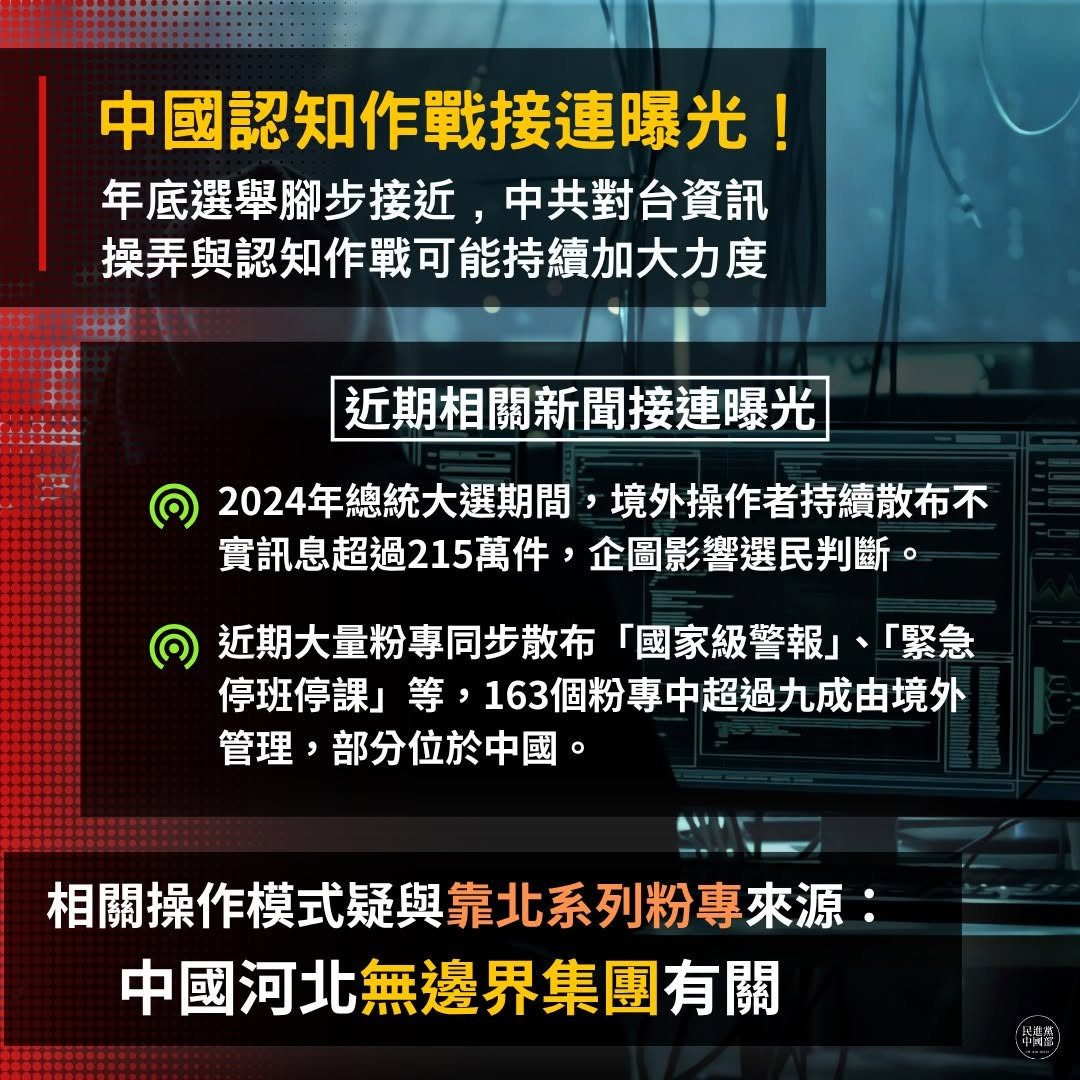  （圖／民進黨中國事務部）
