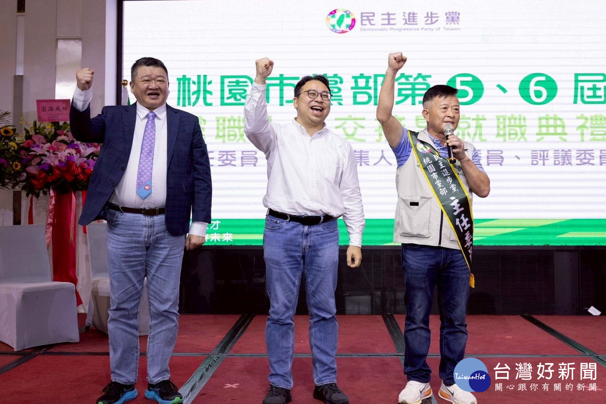 民進黨桃園黨部主委暨黨職人員交接　黃世杰：朝向市長勝選議員全壘打目標前進