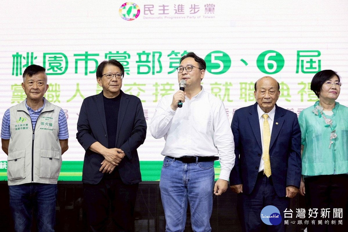 民進黨桃園市長參選人黃世杰於市黨部主委暨黨職人員交接典禮中致詞。