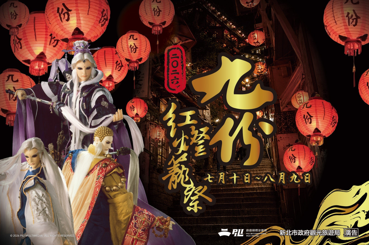 九份紅燈籠祭7/10登場　邀大家探索特色店家與在地風情
