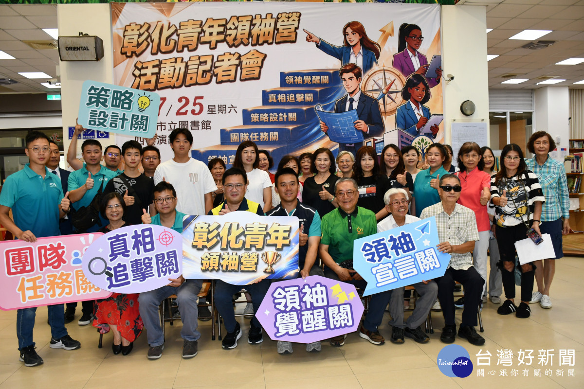 彰化市第二屆青年領袖營7月登場　免費培育百位青年領導力